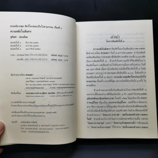 ความหลังในสังสาร - สุทัสสา อ่อนค้อม รูปที่ 8