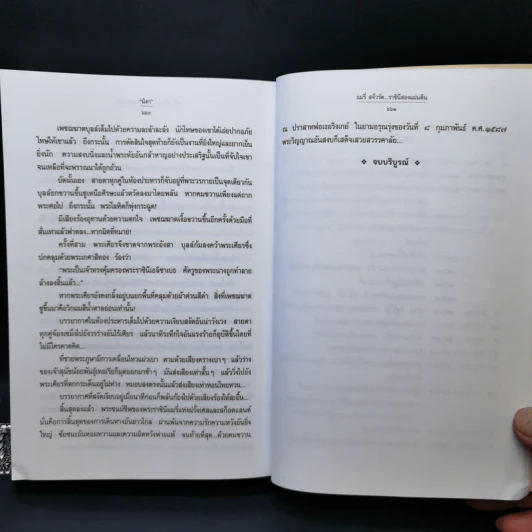 แมรี่ สจ๊วร์ต... ราชินีสองแผ่นดิน - นิดา แปล รูปที่ 10