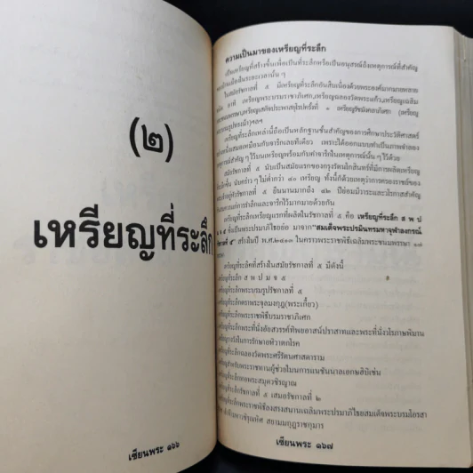 Boxset รวมเหรียญรัชกาลที่ 5 ครบชุด รูปที่ 19