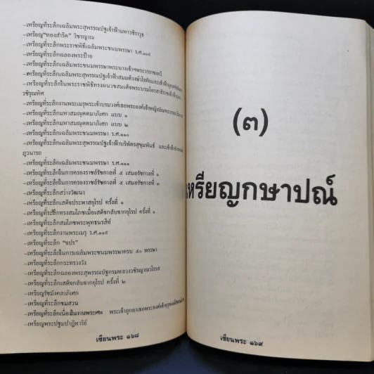 Boxset รวมเหรียญรัชกาลที่ 5 ครบชุด รูปที่ 20