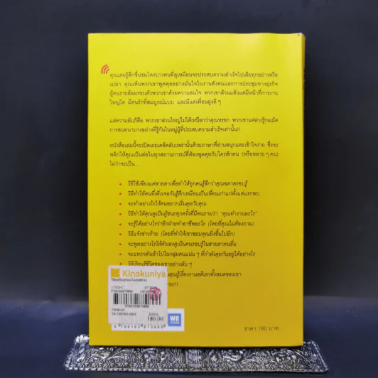 วิธีพูดกับทุกคนในทุกสถานการณ์ - Leil Lowndes รูปที่ 2
