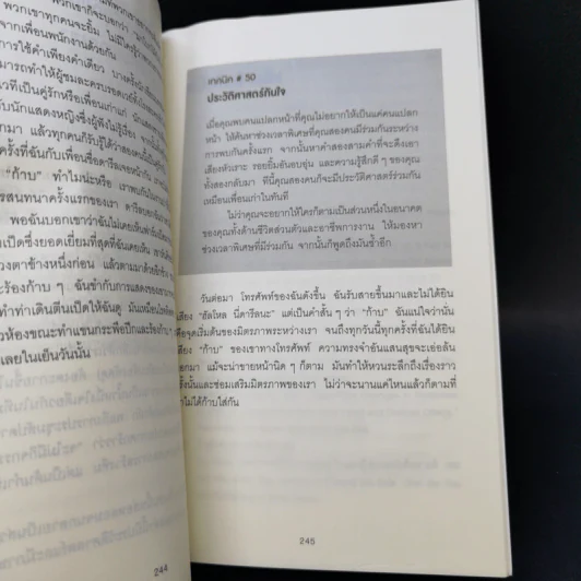 วิธีพูดกับทุกคนในทุกสถานการณ์ - Leil Lowndes รูปที่ 13