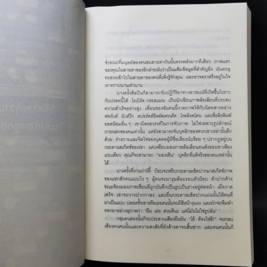 วิธีพูดกับทุกคนในทุกสถานการณ์ - Leil Lowndes รูปที่ 11