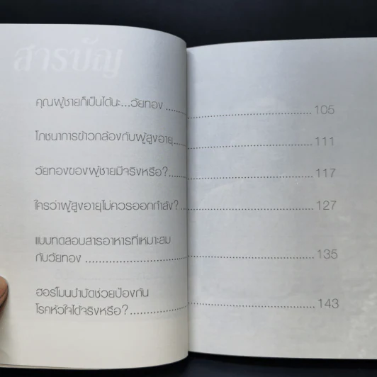 เรียนรู้ เพื่อเข้าสู่ วัยทอง - กองบรรณาธิการใกล้หมอ รูปที่ 11