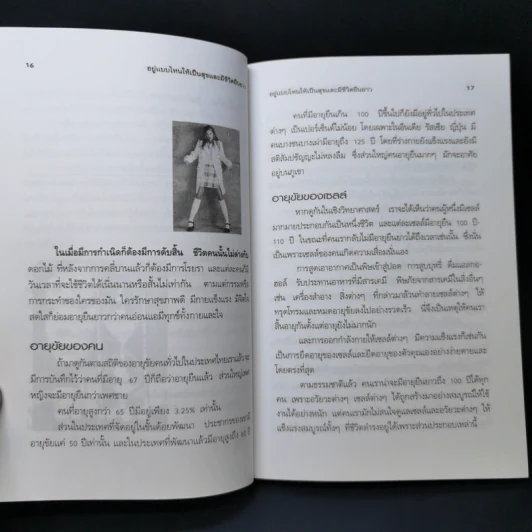 อยู่แบบไหนให้เป็นสุขและมีชีวิตยืนยาว - วัลภา เพ็ญแสงงาม รูปที่ 11