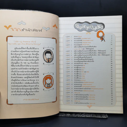 100 กฎ Grammar ต้องรู้ ในการฟัง-พูด-อ่าน-เขียน ภาษาอังกฤษ รูปที่ 9