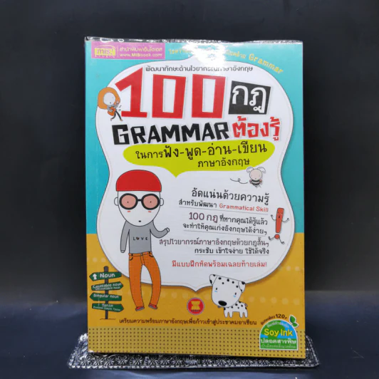 100 กฎ Grammar ต้องรู้ ในการฟัง-พูด-อ่าน-เขียน ภาษาอังกฤษ รูปที่ 1
