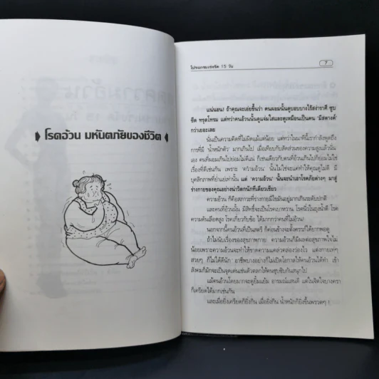 ลดความอ้วน โปรแกรมเร่งรัด 15 วัน - นาตาชา ฉัตรธำรง รูปที่ 10