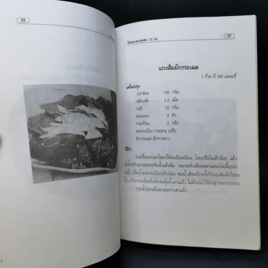 ลดความอ้วน โปรแกรมเร่งรัด 15 วัน - นาตาชา ฉัตรธำรง รูปที่ 12