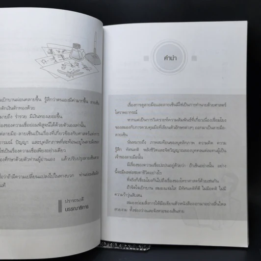 เซ็นชื่อดี ชีวิตร่ำรวย รุ่งเรือง - เมขลา สมุทรกานดา รูปที่ 9