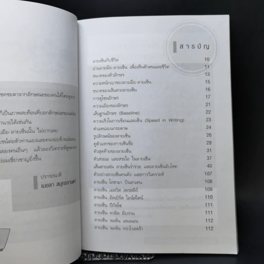 เซ็นชื่อดี ชีวิตร่ำรวย รุ่งเรือง - เมขลา สมุทรกานดา รูปที่ 10