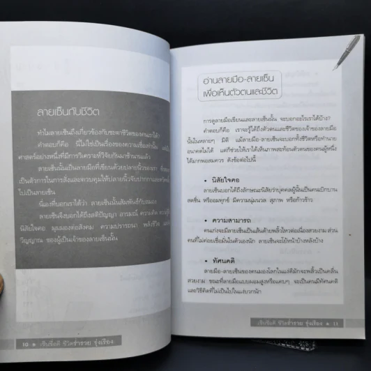 เซ็นชื่อดี ชีวิตร่ำรวย รุ่งเรือง - เมขลา สมุทรกานดา รูปที่ 11