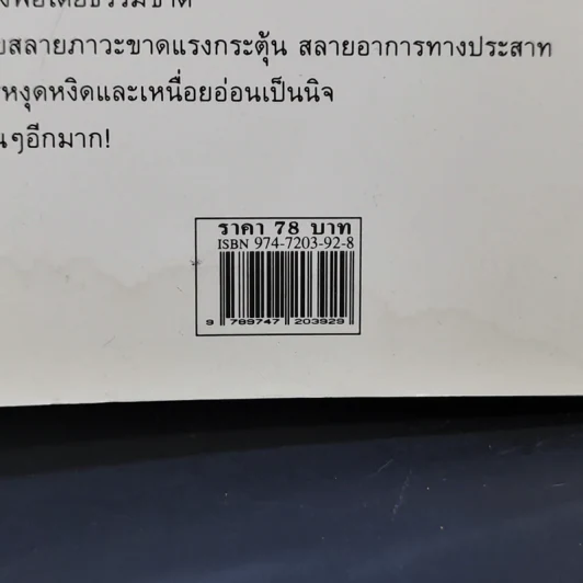 เมลาโตนิน ชีวิตที่สดชื่นแจ่มใส - ศักดิ์ บวร รูปที่ 13