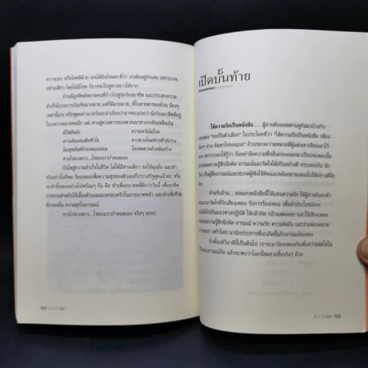 โด เร มี มณีนุช - ครูอ้วน มณีนุช เสมรสุต (หนังสือสอนร้องเพลง) รูปที่ 13