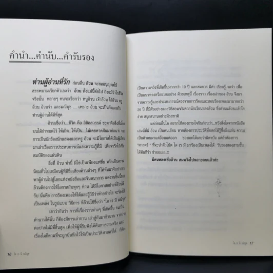 โด เร มี มณีนุช - ครูอ้วน มณีนุช เสมรสุต (หนังสือสอนร้องเพลง) รูปที่ 11