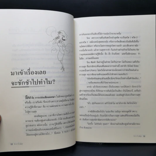 โด เร มี มณีนุช - ครูอ้วน มณีนุช เสมรสุต (หนังสือสอนร้องเพลง) รูปที่ 12
