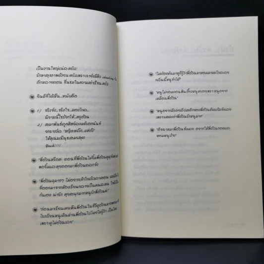 โด เร มี มณีนุช - ครูอ้วน มณีนุช เสมรสุต (หนังสือสอนร้องเพลง) รูปที่ 10