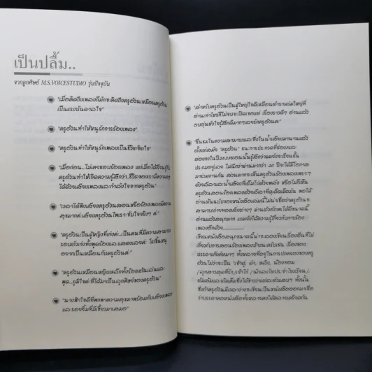 โด เร มี มณีนุช - ครูอ้วน มณีนุช เสมรสุต (หนังสือสอนร้องเพลง) รูปที่ 9