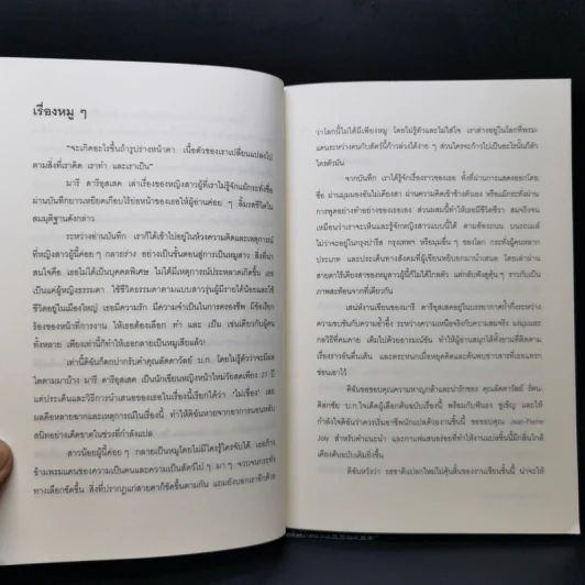 เรื่องเล่าของหมู (สาว) - มารี ดารีอุสเสค รูปที่ 9
