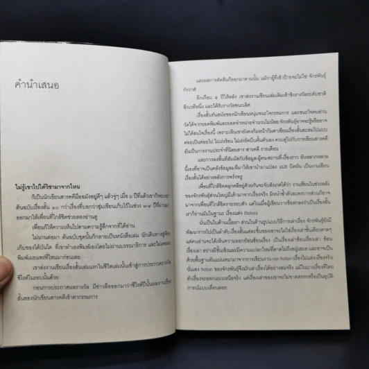 รวมเรื่องสั้นภาพยนตร์ที่ถ่ายทำตลอดชีวิต - จักรพันธุ์ กังวาฬ รูปที่ 10