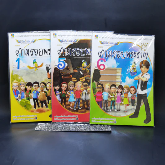ตามรอยพระราชา เล่ม 1,5,6 รูปที่ 1
