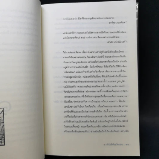 ความเรียบง่ายไร้กาลเวลา : การมีชีวิตอย่างสร้างสรรค์ในสังคมบริโภค - John Lane (จอนห์ เลน) รูปที่ 10