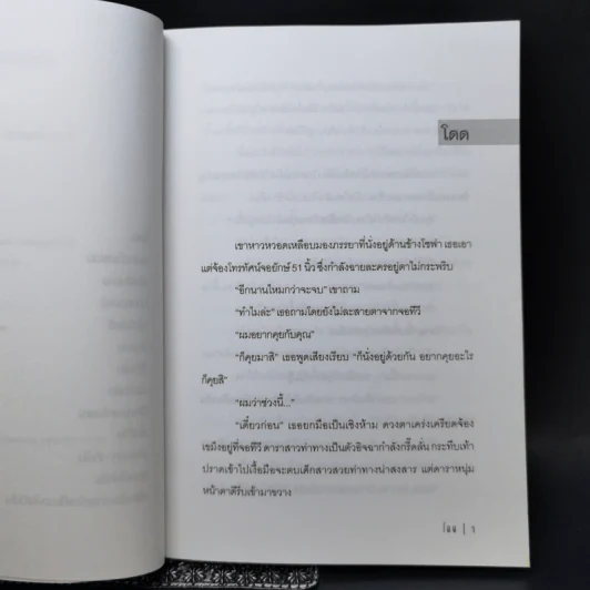 นักเดินทางสู่ห้องเก็บของใต้บันได - จักรพันธุ์ กังวาฬ รูปที่ 9