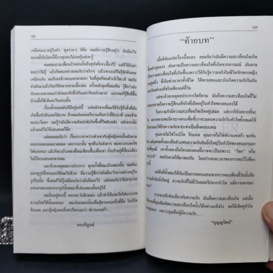 รักนี้...ชั่วชีวิต The Bridge of Madison County - Robert James Waller รูปที่ 12