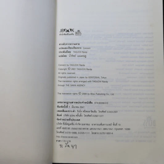 สารลับจากความตาย - ทากุจิ แรนดี รูปที่ 8