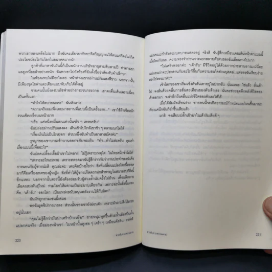 สารลับจากความตาย - ทากุจิ แรนดี รูปที่ 11