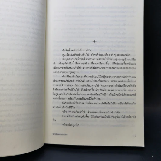 สารลับจากความตาย - ทากุจิ แรนดี รูปที่ 9