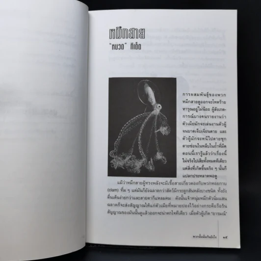 พวกนั้นนั่นกันยังไง - โรเบิร์ต เอ. วอลลาส รูปที่ 10