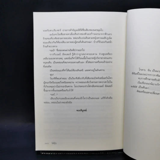 ใต้ฝุ่น - โกลาบ จัน รูปที่ 11