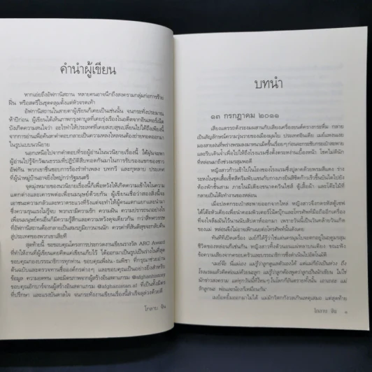 ใต้ฝุ่น - โกลาบ จัน รูปที่ 9