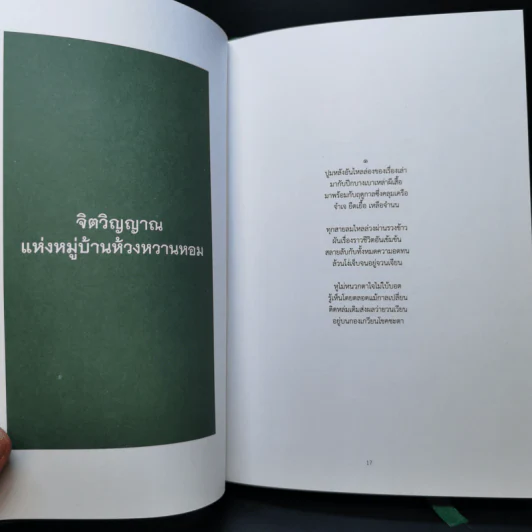 โลกใบเล็ก - พลัง เพียงพิรุฬห์ รูปที่ 12