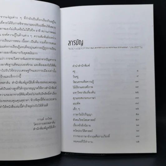 นอกรั้วโรงเรียน - นิธิ เอียวศรีวงศ์ รูปที่ 10