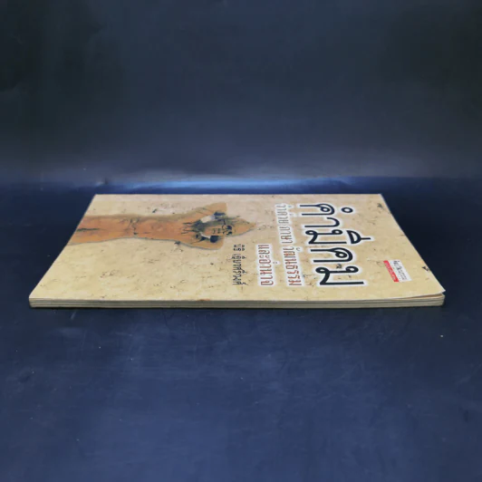 คำมีคม ว่าด้วยศาสนา วัฒนธรรมและอำนาจ - นิธิ เอียวศรีวงศ์ รูปที่ 5