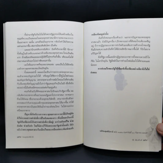 ก่อนยุคพระศรีอาริย์ : ว่าด้วยศาสนา ความเชื่อ และศีลธรรม - นิธิ เอียวศรีวงศ์ รูปที่ 10