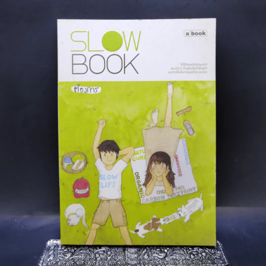 Slow Book - ต้องการ รูปที่ 1