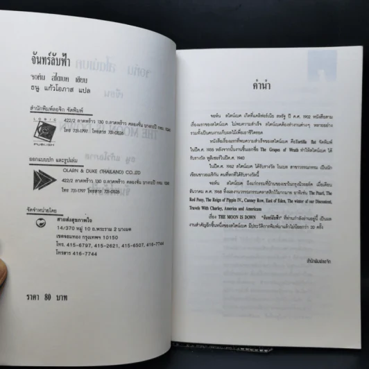 จันทร์ลับฟ้า - จอห์น สไตน์เบค รูปที่ 8