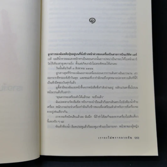 เราจะไม่พรากจากกัน - มนันยา แปล รูปที่ 9