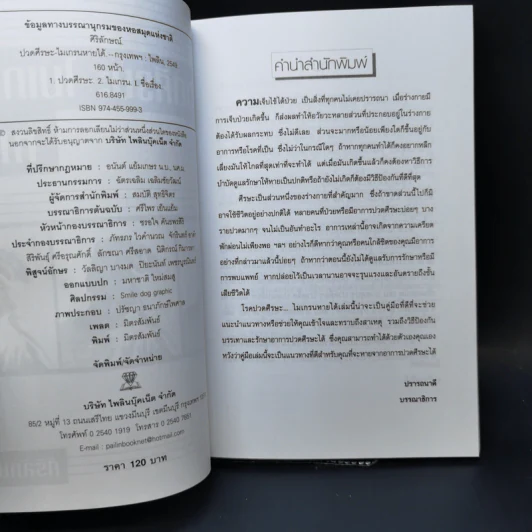 ปวดศีรษะ-ไมเกรนหายได้ - ศิริลักษณ์ รูปที่ 8
