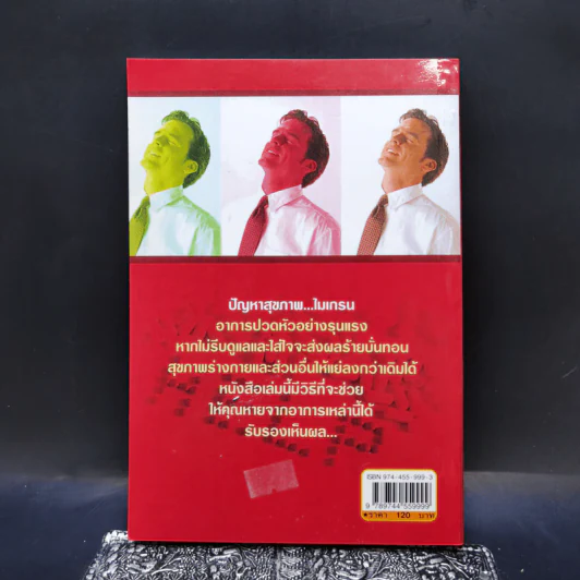 ปวดศีรษะ-ไมเกรนหายได้ - ศิริลักษณ์ รูปที่ 2