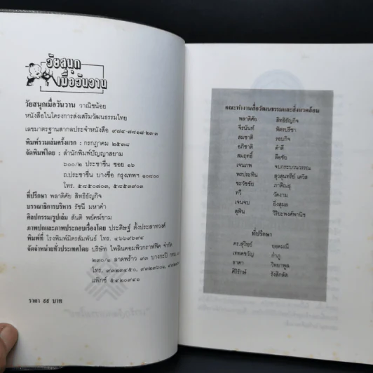 วาณิชน้อย - ทวี วัดงาม รูปที่ 8