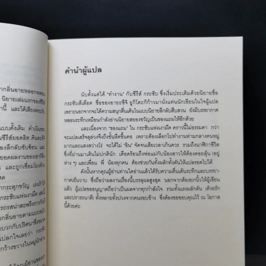 กระซิบแห่งเงามืด - อายะซึจิ ยูกิโตะ รูปที่ 8