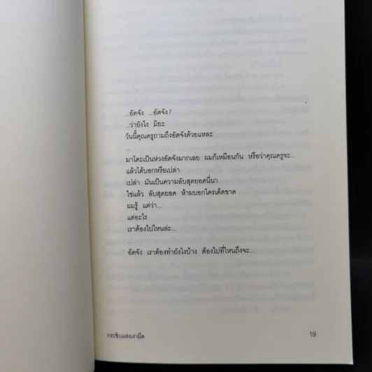 กระซิบแห่งเงามืด - อายะซึจิ ยูกิโตะ รูปที่ 10