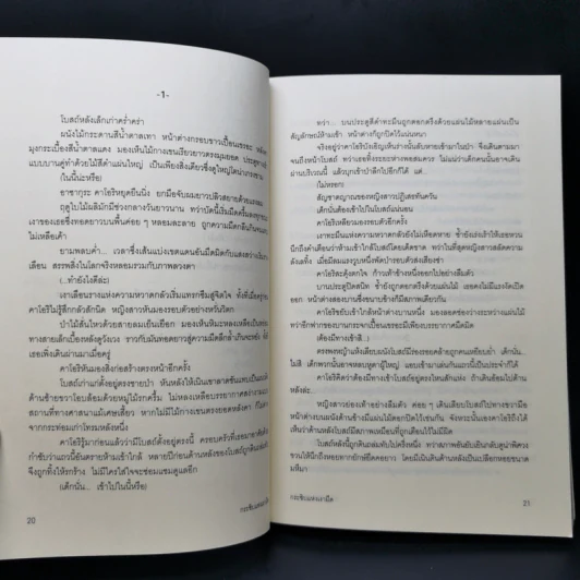 กระซิบแห่งเงามืด - อายะซึจิ ยูกิโตะ รูปที่ 11