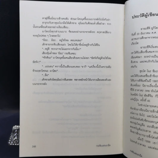 กระซิบแห่งเงามืด - อายะซึจิ ยูกิโตะ รูปที่ 12