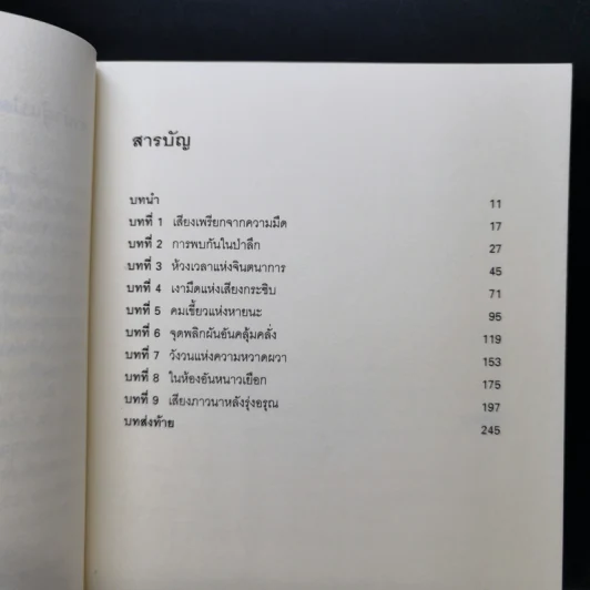 กระซิบแห่งเงามืด - อายะซึจิ ยูกิโตะ รูปที่ 9