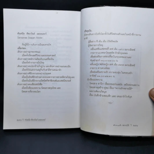 ความรักหลายมิติ - ศันสนีย ศีตะปันย์ เมอลเลอร์ รูปที่ 12